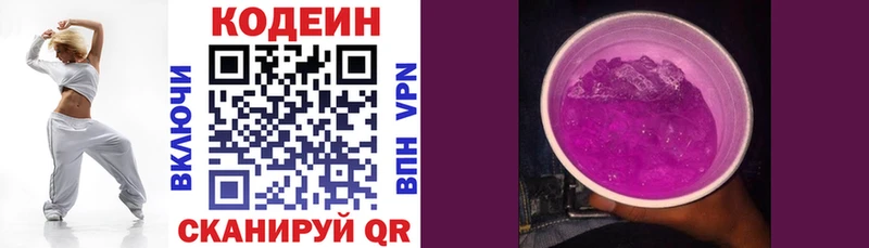 Кодеиновый сироп Lean напиток Lean (лин)  Когалым 